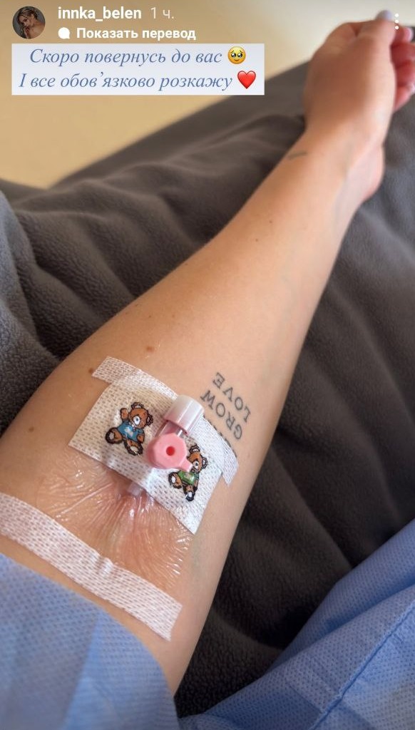 Інна Бєлєнь після довгої паузи перервала мовчання і показалася в лікарні: що відомо